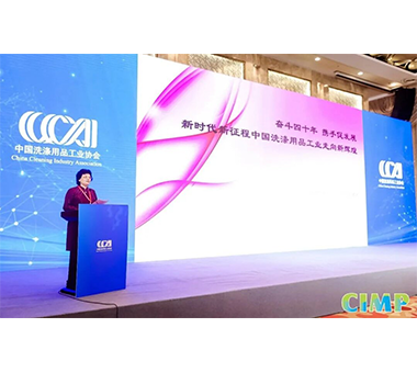 公司参加第43届中国洗涤用品行业年会