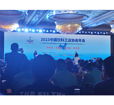 公司参加2023年中国饮料工业协会年会