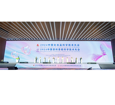 公司参加2024年中国香料香精科学技术大会