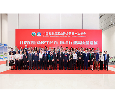 公司参加中国乳制品工业协会第三十次年会