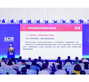 我司参加2024年中国洗涤用品行业年会