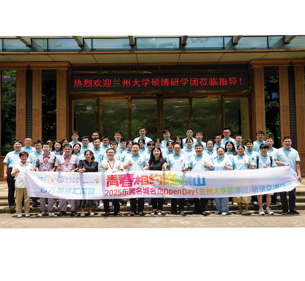 兰州大学硕博研学团来我司参观交流