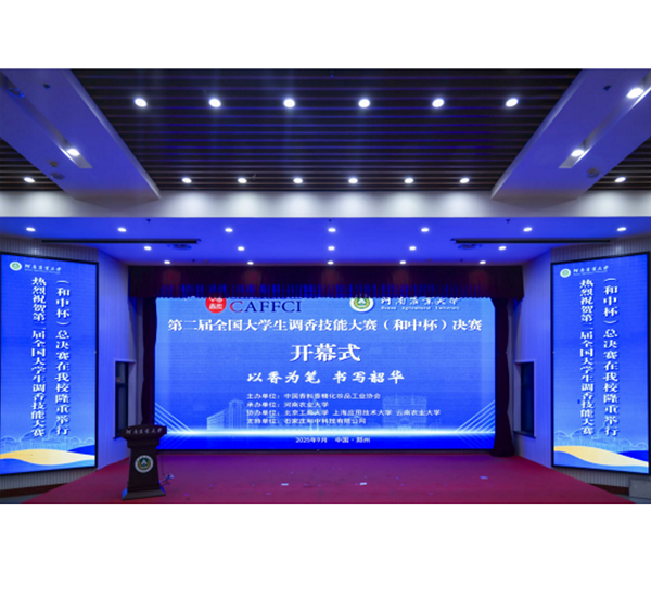 我司参加全国大学生调香技能大赛指导及评判工作