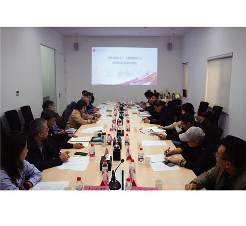 公司参加《香料制造工》及《香精配制工》国家职业标准终审会