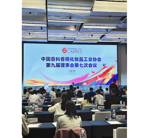 公司参加中国香料香精化妆品工业协会会议