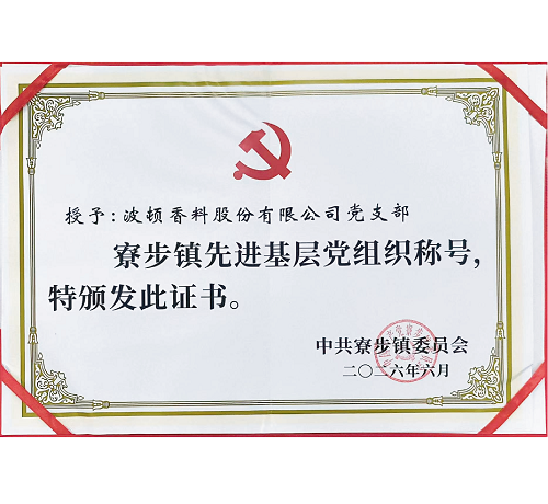 公司参加寮步镇“两优一先”表彰大会暨“光荣在党50年”纪念章颁发仪式
