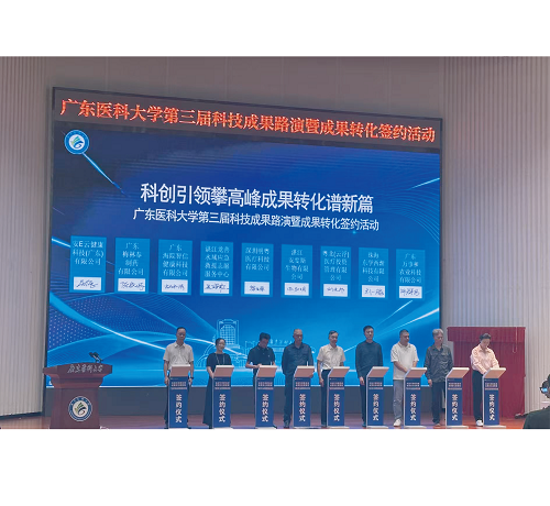 公司参加广东医科大学第三届科技成果路演暨成果转化签约活动