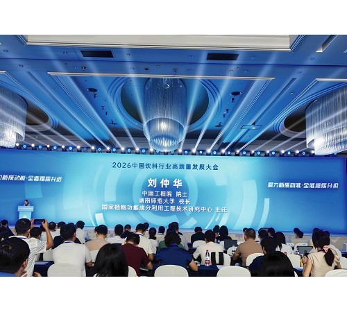 公司参加中国饮料行业高质量发展大会