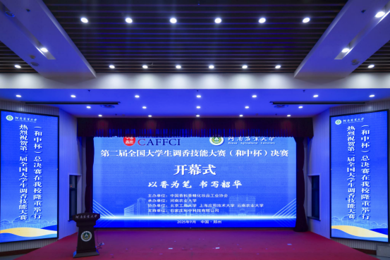 1765783074587148.png 图片-大学生调香竞赛.png